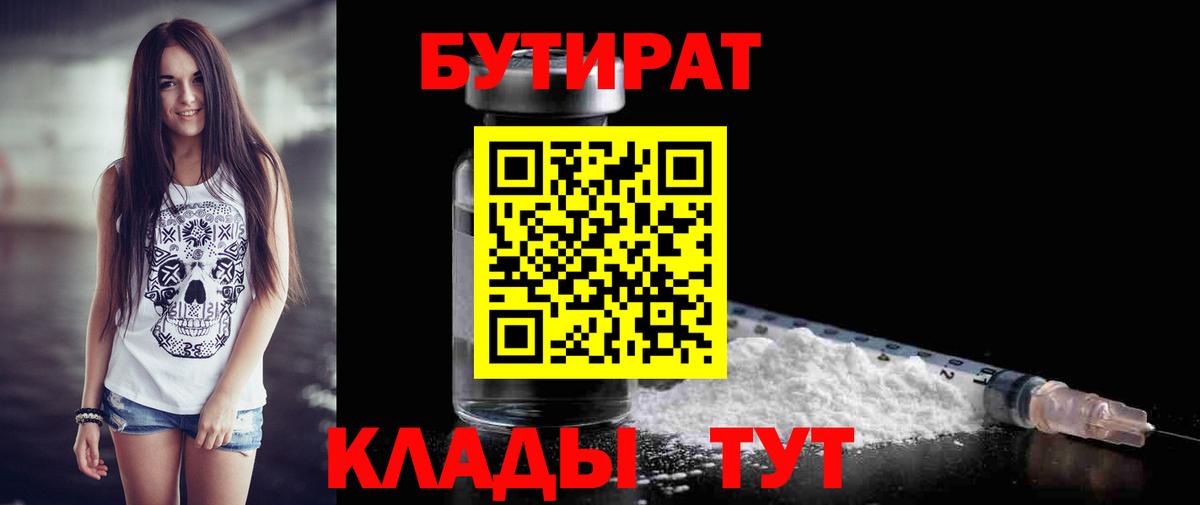 БУТИРАТ BDO  Бутират  Электрогорск  Вход с VPN 