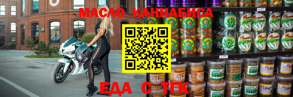 Печенье с ТГК конопля  Электрогорск 