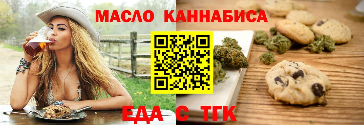 Печенье с ТГК марихуана  Вход с VPN  Электрогорск 