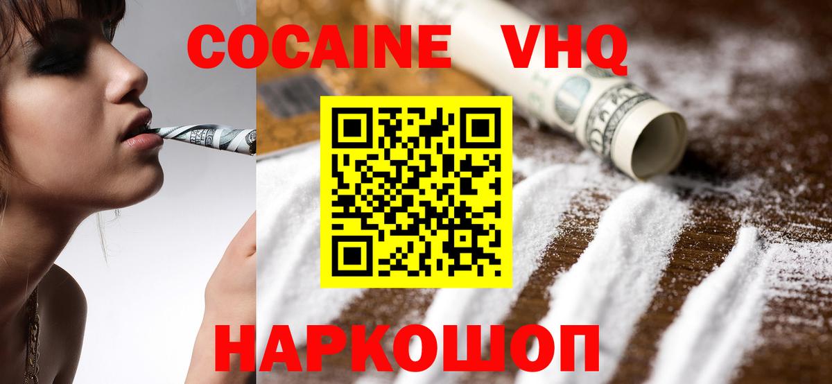 COCAIN  Вход с VPN  Электрогорск  Кокаин Эквадор 