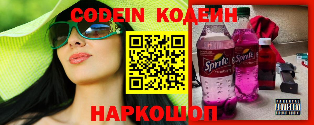 Кодеиновый сироп Lean напиток Lean (лин)  Вход с VPN  Электрогорск  Кодеиновый сироп Lean напиток Lean (лин) 