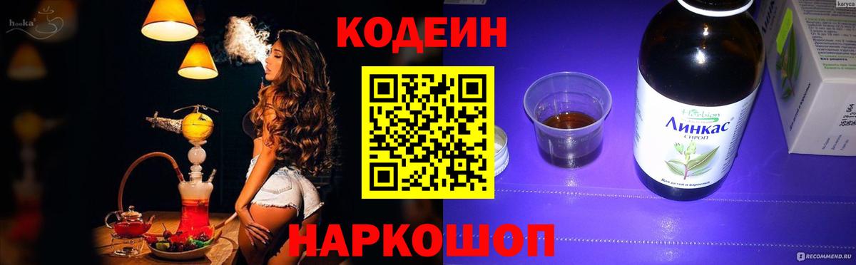 Codein Purple Drank  Электрогорск 