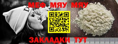 мяу мяу кристалл Балаково