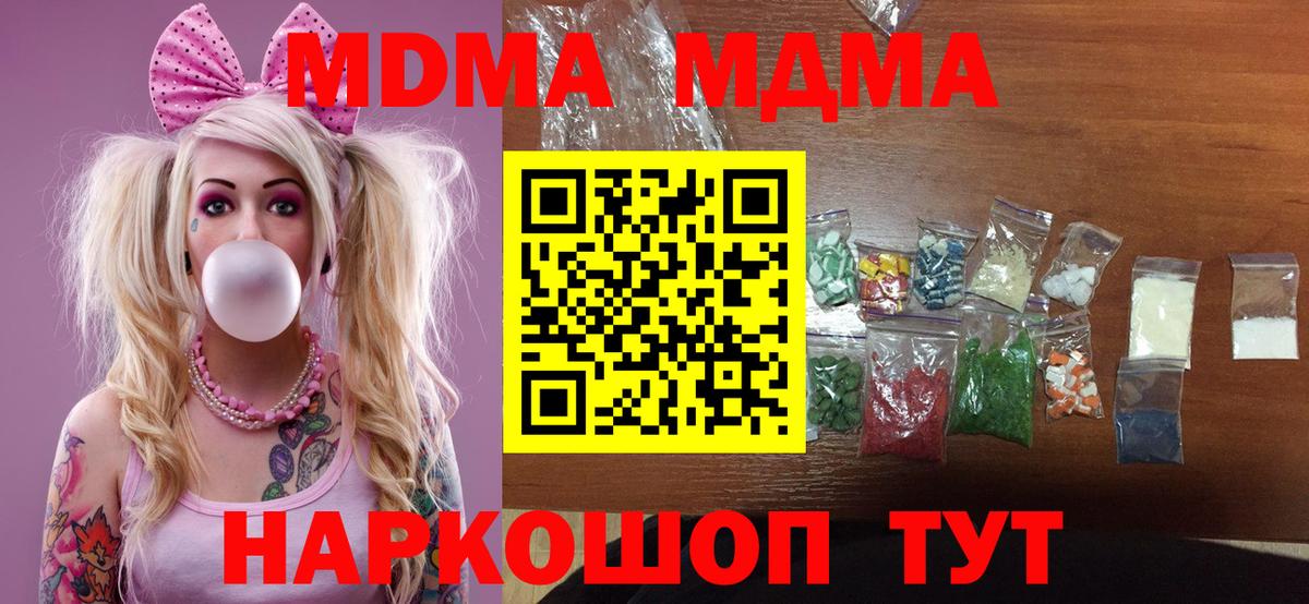 Электрогорск  MDMA кристаллы  МДМА молли  Вход с VPN 