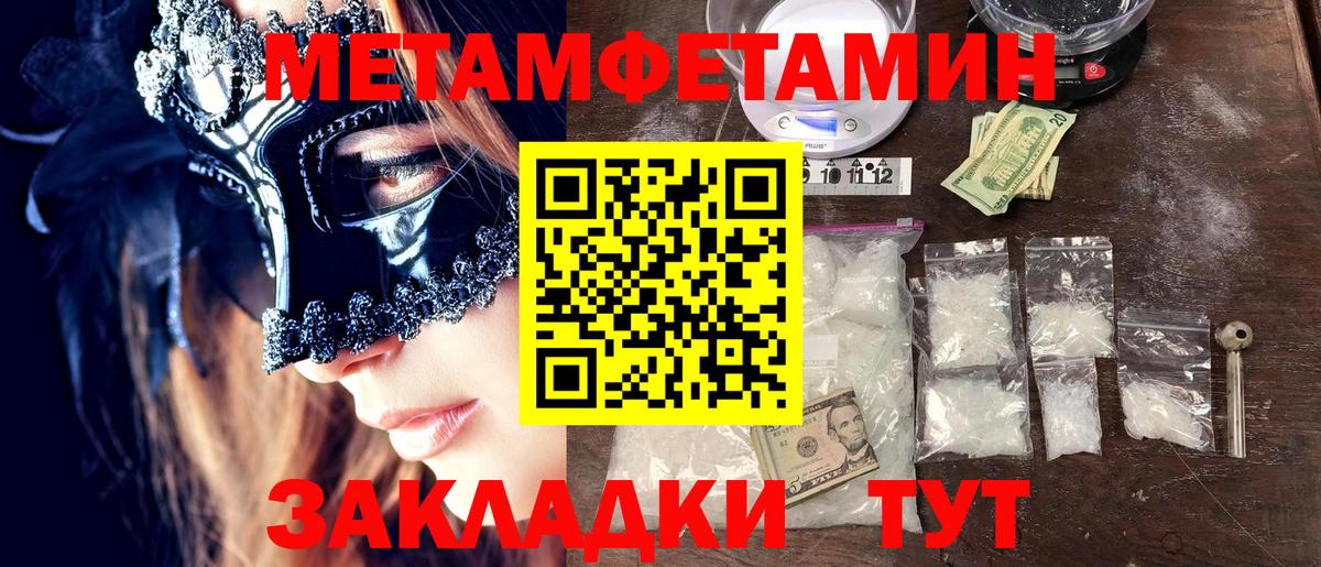 Метамфетамин кристалл Электрогорск