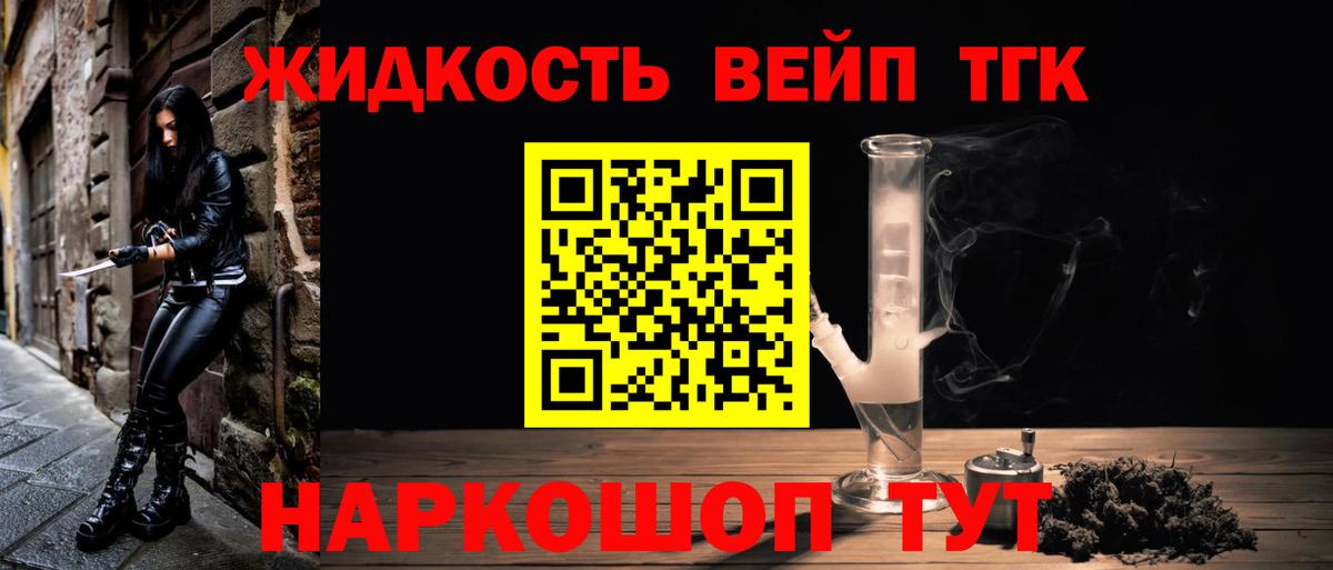 где купить наркотик  ТГК жижа  ТГК концентрат  Вход с VPN  Электрогорск 